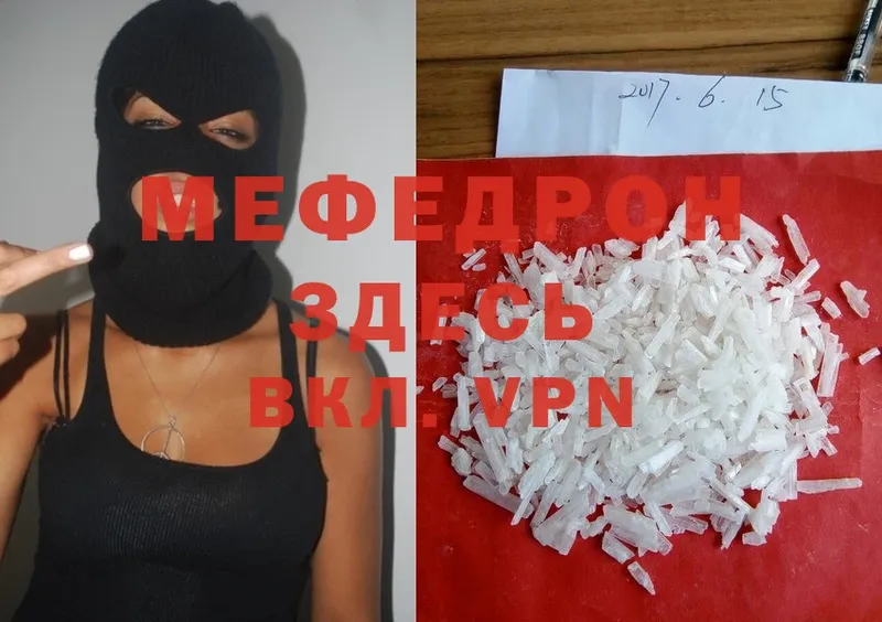 МЯУ-МЯУ mephedrone  Краснослободск 